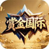 赏金国际